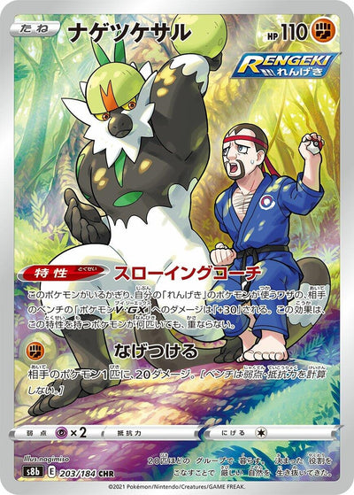 Image for Passimian (S8b: VMAX Climax) (203/184) - Pokemon Japan