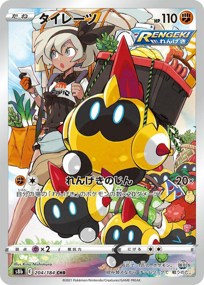 Image for Falinks (S8b: VMAX Climax) (204/184) - Pokemon Japan