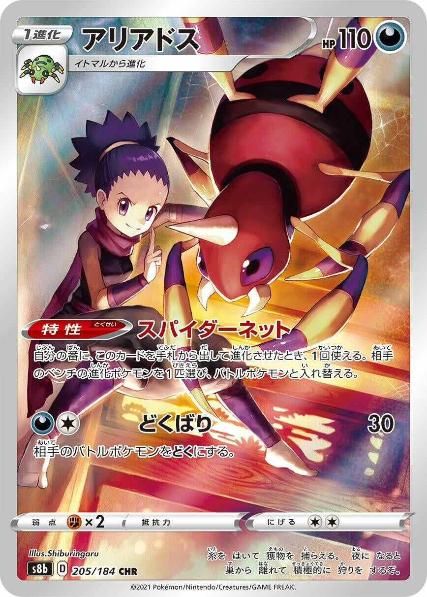 Image for Ariados (S8b: VMAX Climax) (205/184) - Pokemon Japan
