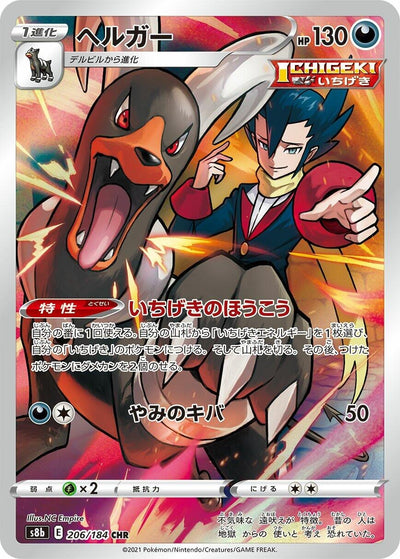 Image for Houndoom (S8b: VMAX Climax) (206/184) - Pokemon Japan