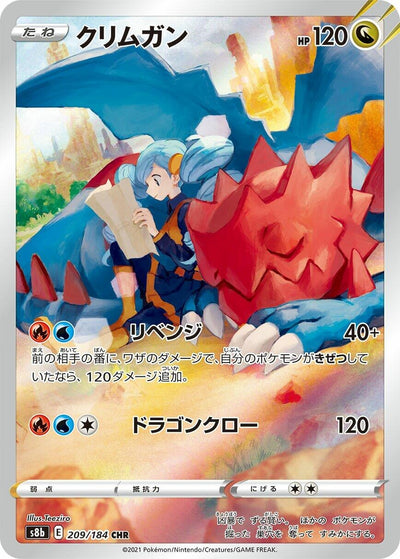 Image for Druddigon (S8b: VMAX Climax) (209/184) - Pokemon Japan