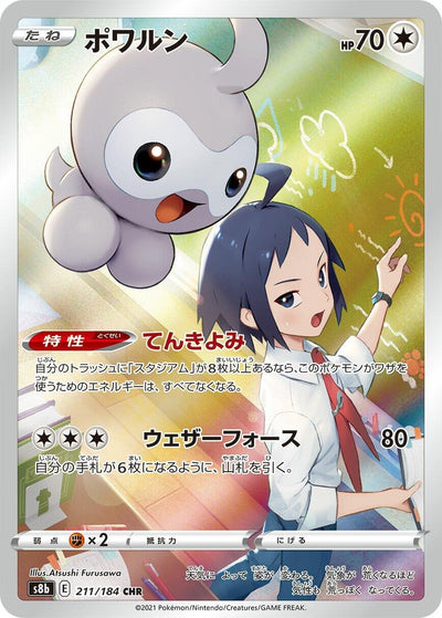 Image for Castform (S8b: VMAX Climax) (211/184) - Pokemon Japan