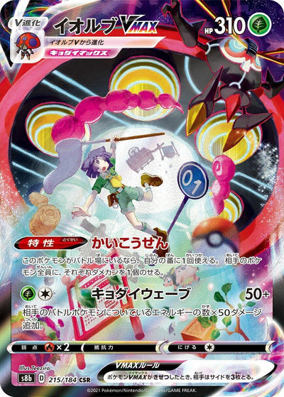 Image for Orbeetle VMAX (S8b: VMAX Climax) (215/184) - Pokemon Japan