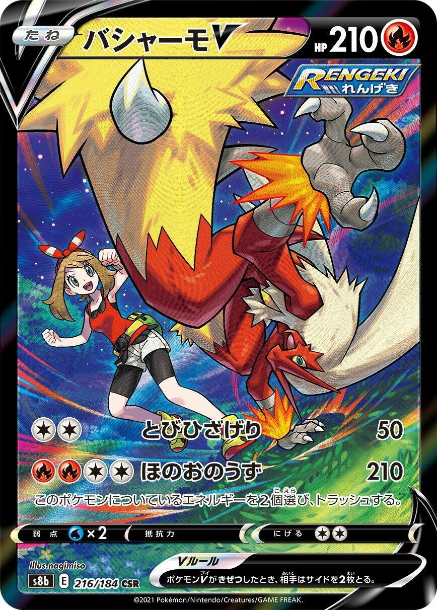 Image for Blaziken V (S8b: VMAX Climax) (216/184) - Pokemon Japan