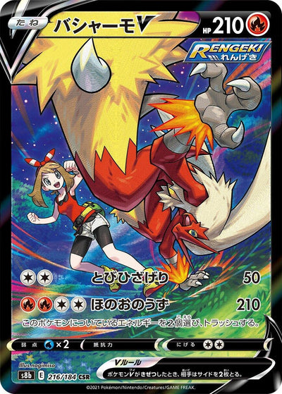 Image for Blaziken V (S8b: VMAX Climax) (216/184) - Pokemon Japan