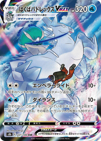 Image for Ice Rider Calyrex VMAX (S8b: VMAX Climax) (221/184) - Pokemon Japan