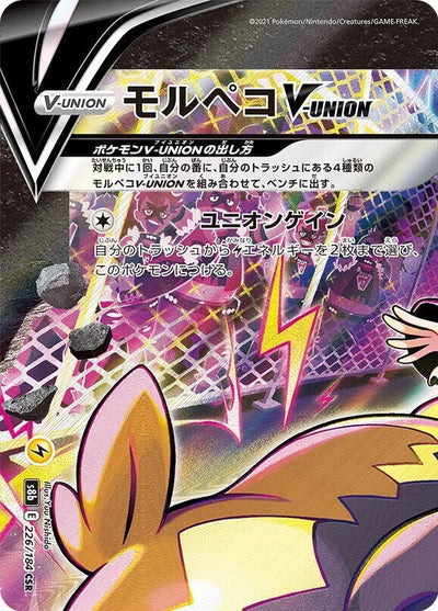 Image for Morpeko V-UNION - 226/184 (Top Left) (S8b: VMAX Climax) (226/184 (Top Left)) - Pokemon Japan