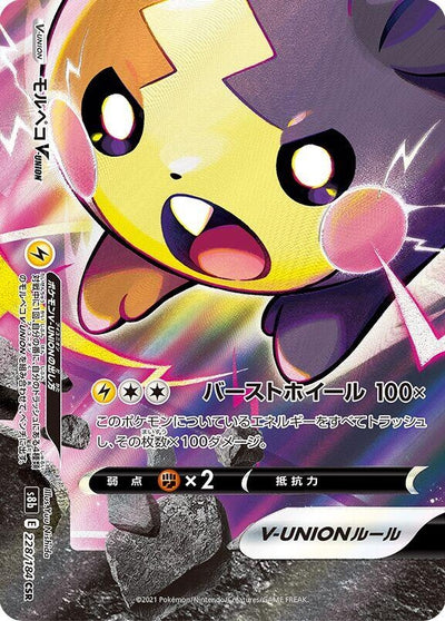 Image for Morpeko V-UNION - 228/184 (Bottom Left) (S8b: VMAX Climax) (228/184 (Bottom Left)) - Pokemon Japan