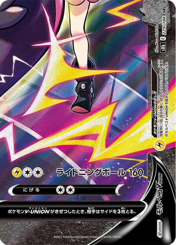 Image for Morpeko V-UNION - 229/184 (Bottom Right) (S8b: VMAX Climax) (229/184 (Bottom Right)) - Pokemon Japan