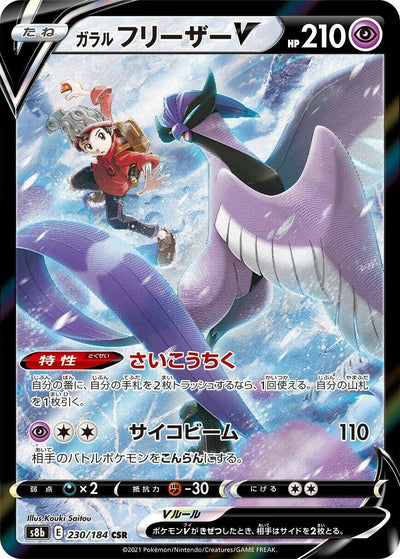 Image for Galarian Articuno V (S8b: VMAX Climax) (230/184) - Pokemon Japan