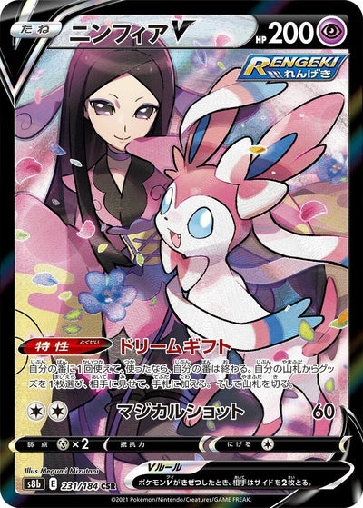 Image for Sylveon V (S8b: VMAX Climax) (231/184) - Pokemon Japan