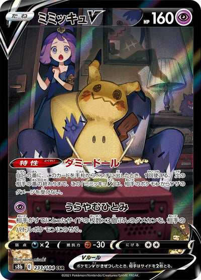 Image for Mimikyu V (S8b: VMAX Climax) (233/184) - Pokemon Japan