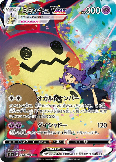 Image for Mimikyu VMAX (S8b: VMAX Climax) (234/184) - Pokemon Japan