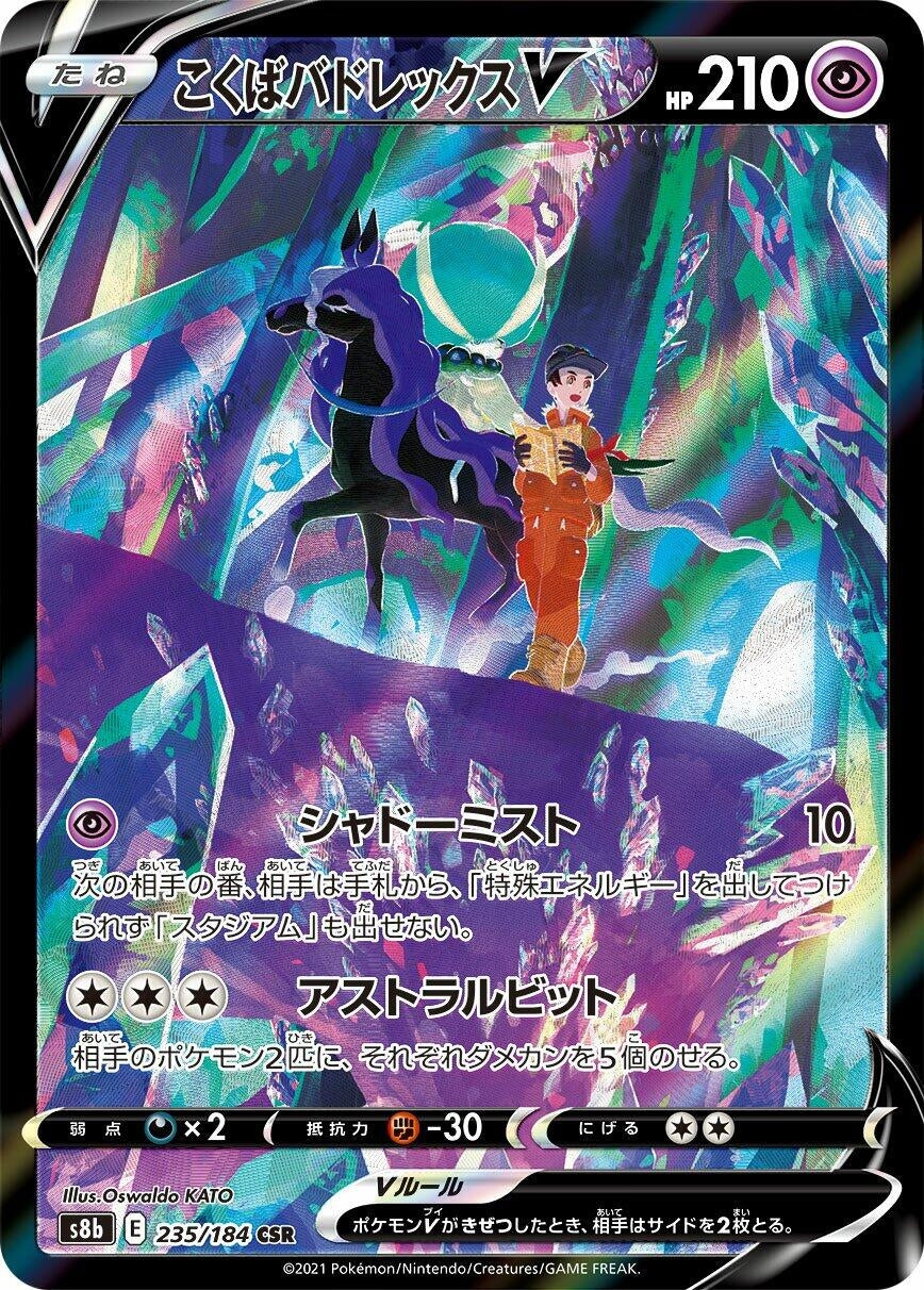 Image for Shadow Rider Calyrex V (S8b: VMAX Climax) (235/184) - Pokemon Japan