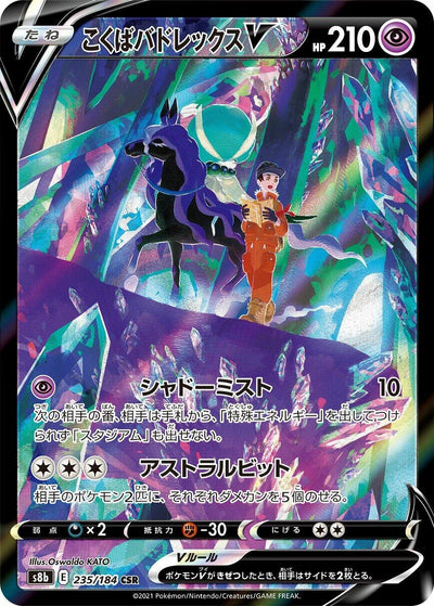 Image for Shadow Rider Calyrex V (S8b: VMAX Climax) (235/184) - Pokemon Japan