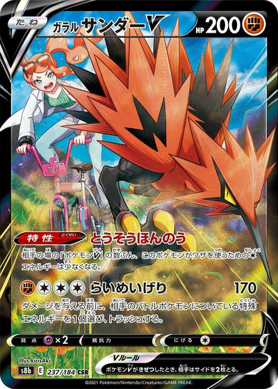Image for Galarian Zapdos V (S8b: VMAX Climax) (237/184) - Pokemon Japan