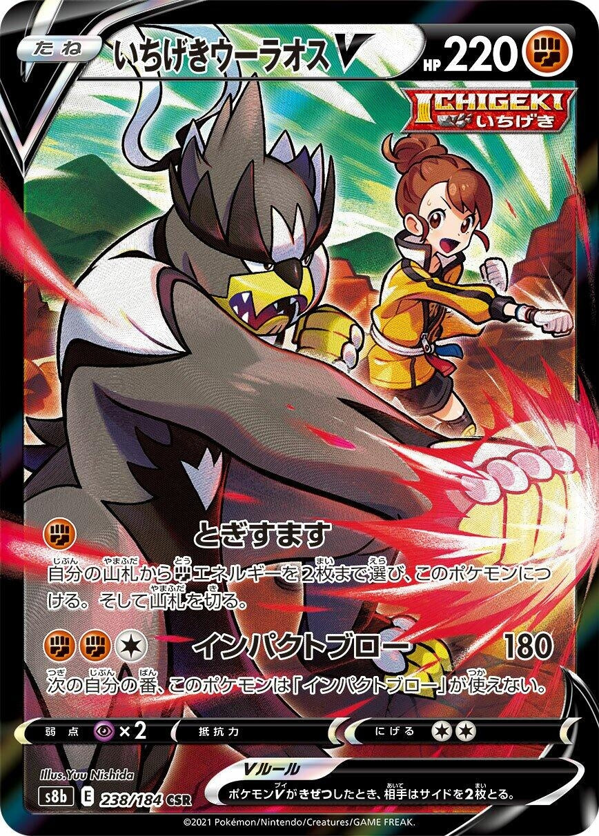 Image for Single Strike Urshifu V (S8b: VMAX Climax) (238/184) - Pokemon Japan