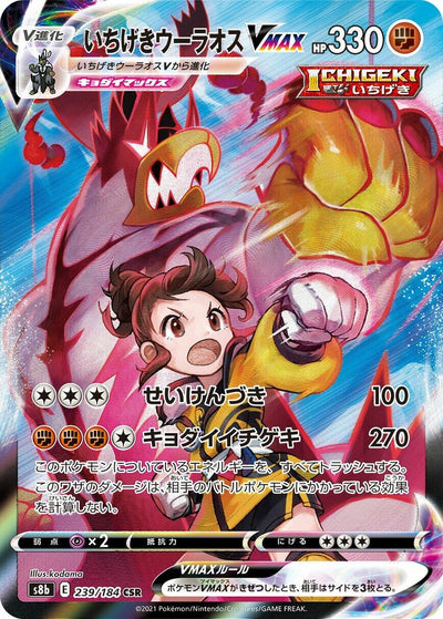 Image for Single Strike Urshifu VMAX (S8b: VMAX Climax) (239/184) - Pokemon Japan