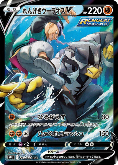 Image for Rapid Strike Urshifu V (S8b: VMAX Climax) (240/184) - Pokemon Japan