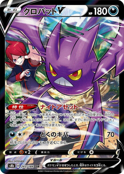 Image for Crobat V (S8b: VMAX Climax) (243/184) - Pokemon Japan