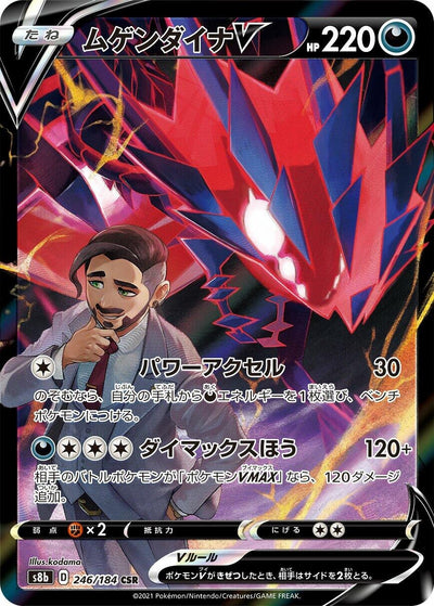 Image for Eternatus V (S8b: VMAX Climax) (246/184) - Pokemon Japan