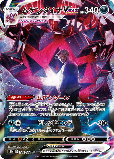 Image for Eternatus VMAX (S8b: VMAX Climax) (247/184) - Pokemon Japan