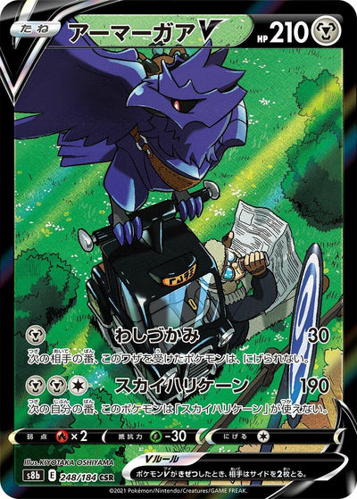 Image for Corviknight V (S8b: VMAX Climax) (248/184) - Pokemon Japan