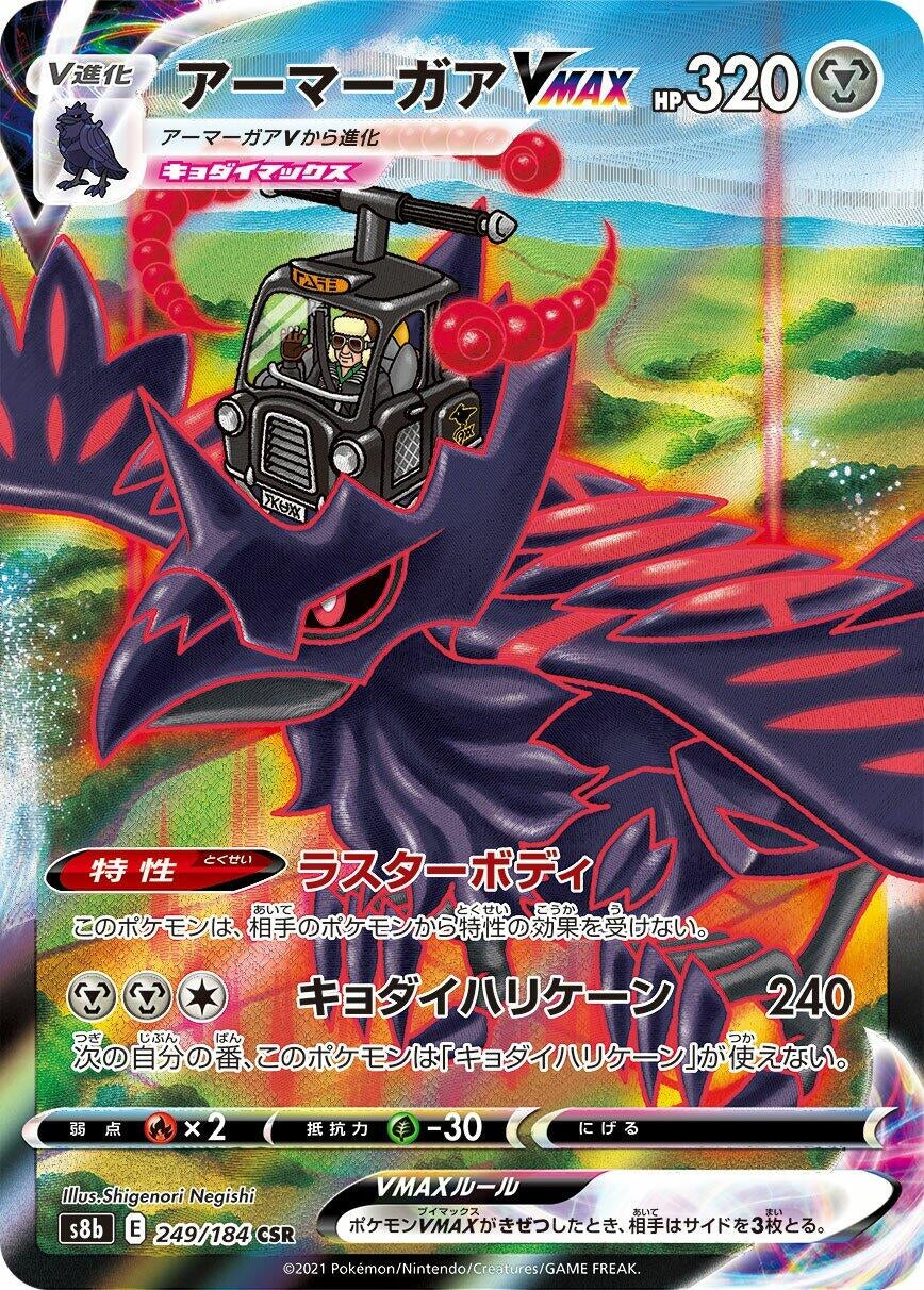 Image for Corviknight VMAX (S8b: VMAX Climax) (249/184) - Pokemon Japan