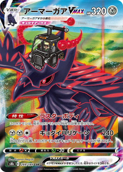 Image for Corviknight VMAX (S8b: VMAX Climax) (249/184) - Pokemon Japan