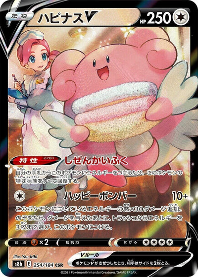 Image for Blissey V (S8b: VMAX Climax) (254/184) - Pokemon Japan