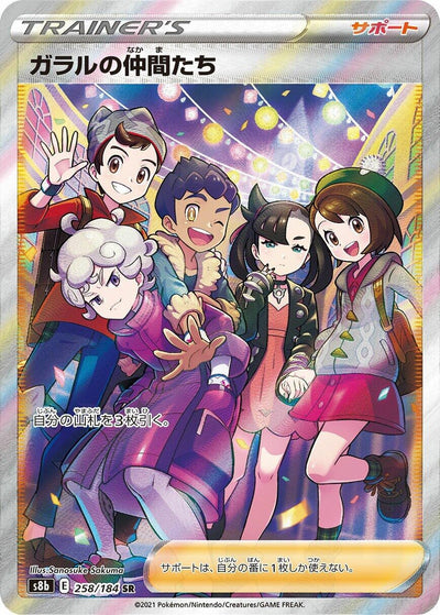 Image for Friends in Galar (S8b: VMAX Climax) (258/184) - Pokemon Japan