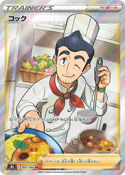Image for Cook (S8b: VMAX Climax) (260/184) - Pokemon Japan