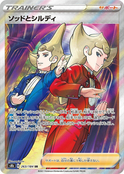 Image for Sordward & Shielbert (S8b: VMAX Climax) (263/184) - Pokemon Japan