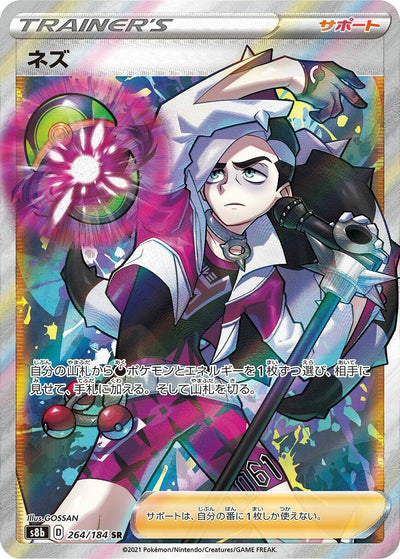 Image for Piers (S8b: VMAX Climax) (264/184) - Pokemon Japan