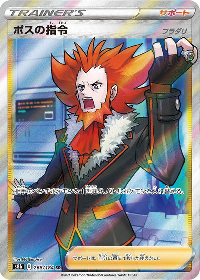 Image for Boss's Orders (S8b: VMAX Climax) (268/184) - Pokemon Japan