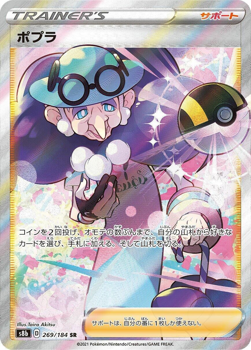 Image for Opal (S8b: VMAX Climax) (269/184) - Pokemon Japan