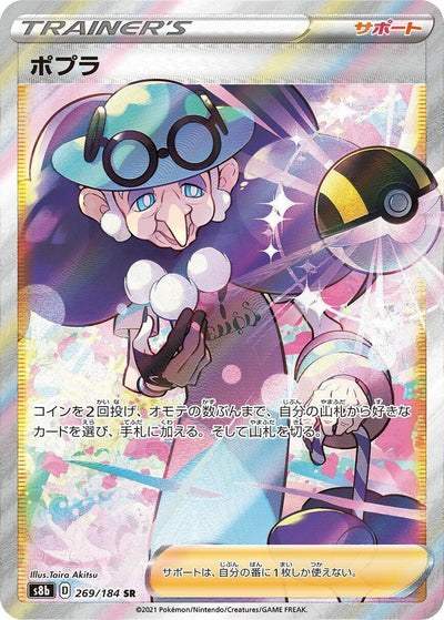 Image for Opal (S8b: VMAX Climax) (269/184) - Pokemon Japan