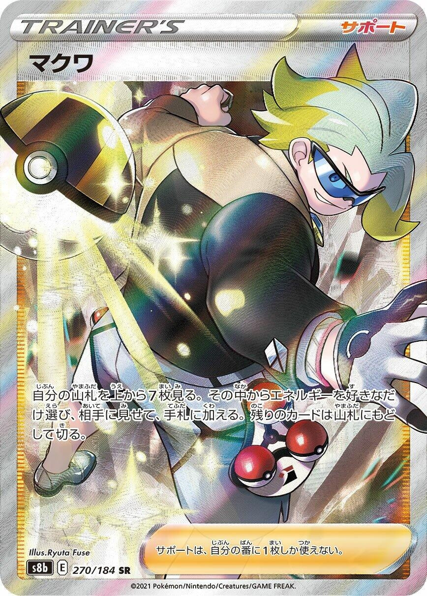 Image for Gordie (S8b: VMAX Climax) (270/184) - Pokemon Japan