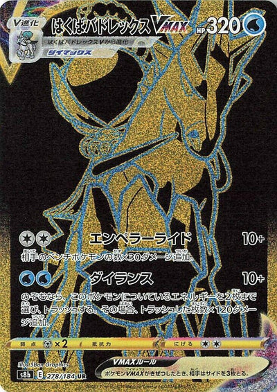 Image for Ice Rider Calyrex VMAX (S8b: VMAX Climax) (278/184) - Pokemon Japan