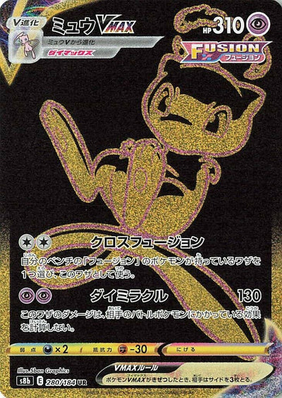 Image for Mew VMAX (S8b: VMAX Climax) (280/184) - Pokemon Japan