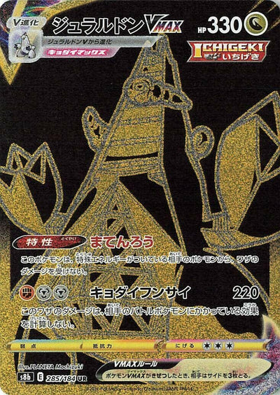 Image for Duraludon VMAX (S8b: VMAX Climax) (285/184) - Pokemon Japan