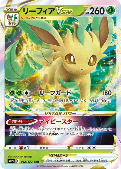Image for Leafeon VSTAR (S12a) (012/172) - Pokemon Japan