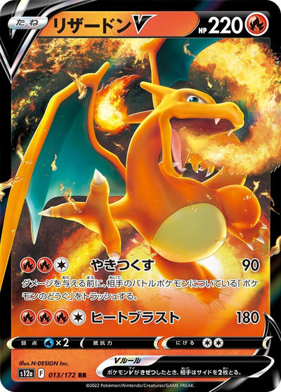 Image for Charizard V (S12a) (013/172) - Pokemon Japan