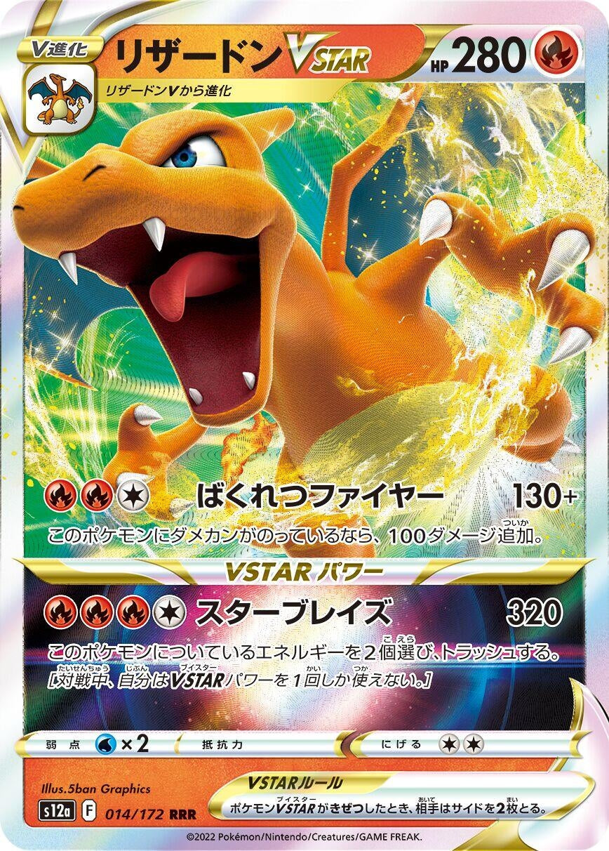 Image for Charizard VSTAR (S12a) (014/172) - Pokemon Japan