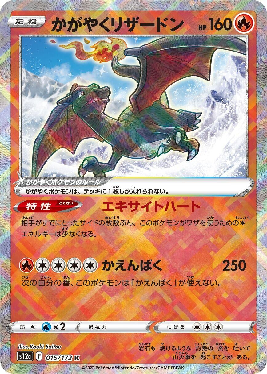 Image for Radiant Charizard (S12a) (015/172) - Pokemon Japan
