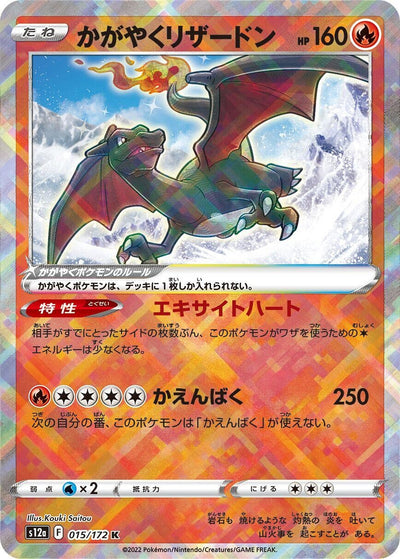 Image for Radiant Charizard (S12a) (015/172) - Pokemon Japan