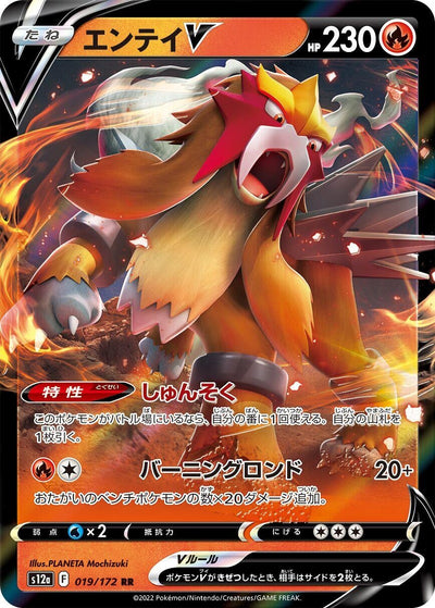 Image for Entei V (S12a) (019/172) - Pokemon Japan