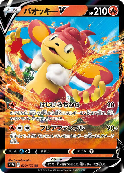 Image for Simisear V (S12a) (020/172) - Pokemon Japan