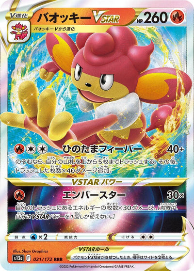 Image for Simisear VSTAR (S12a) (021/172) - Pokemon Japan