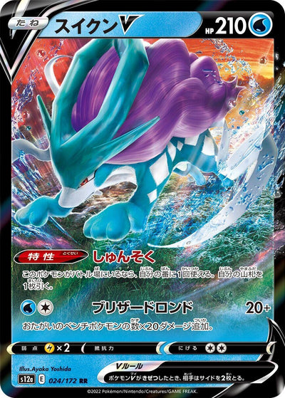 Image for Suicune V (S12a) (024/172) - Pokemon Japan